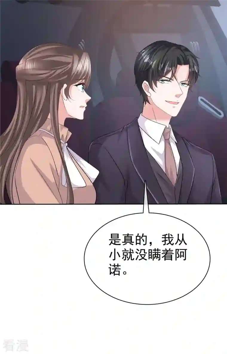 逆袭归来：我的废柴老婆第102话 顾总邀请生娃