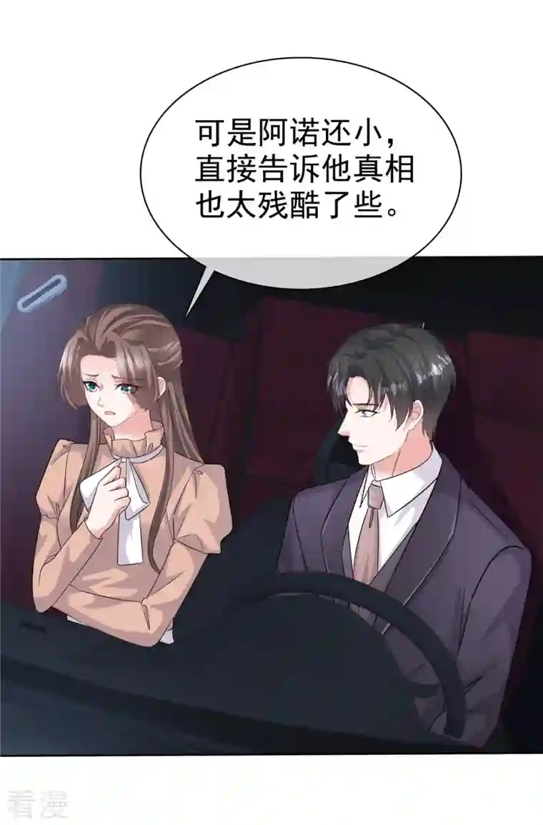 逆袭归来：我的废柴老婆第102话 顾总邀请生娃
