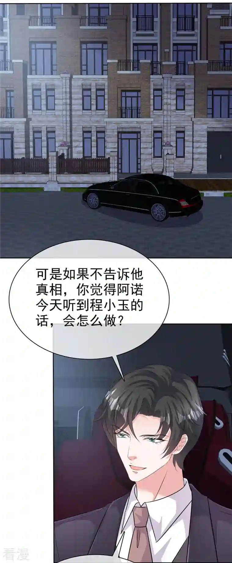 逆袭归来：我的废柴老婆第102话 顾总邀请生娃