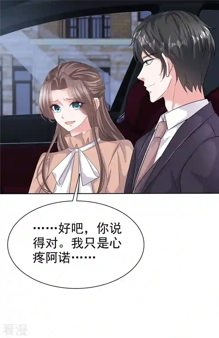 逆袭归来：我的废柴老婆第102话 顾总邀请生娃