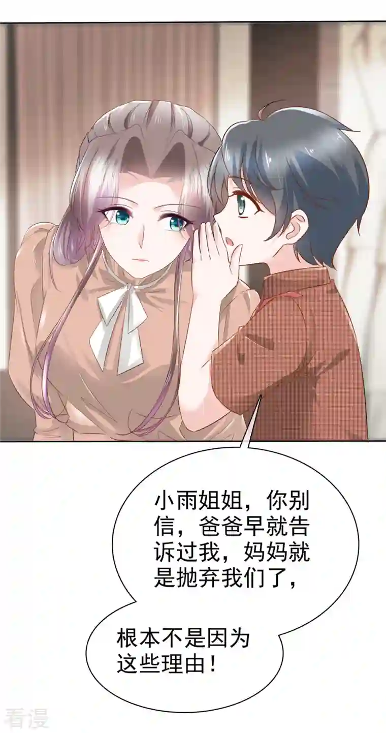 逆袭归来：我的废柴老婆第102话 顾总邀请生娃