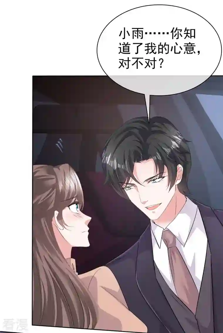 逆袭归来：我的废柴老婆第102话 顾总邀请生娃