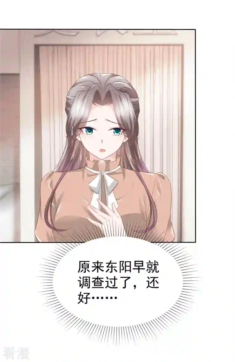 逆袭归来：我的废柴老婆第102话 顾总邀请生娃