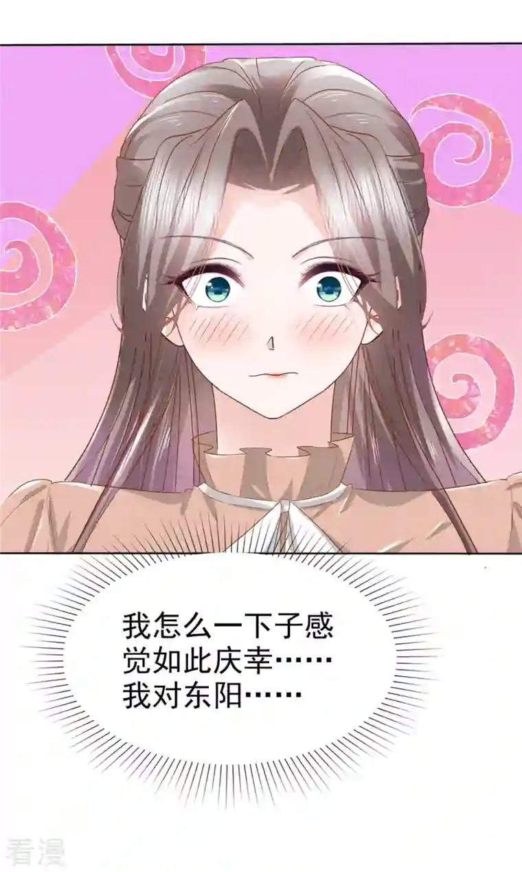 逆袭归来：我的废柴老婆第102话 顾总邀请生娃