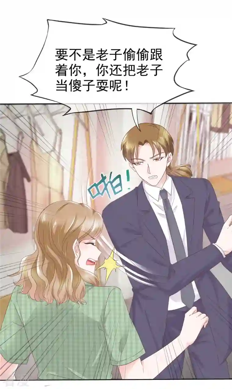 逆袭归来：我的废柴老婆第102话 顾总邀请生娃