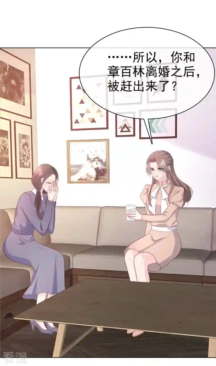 逆袭归来：我的废柴老婆第103话 爸爸 不可以涩涩