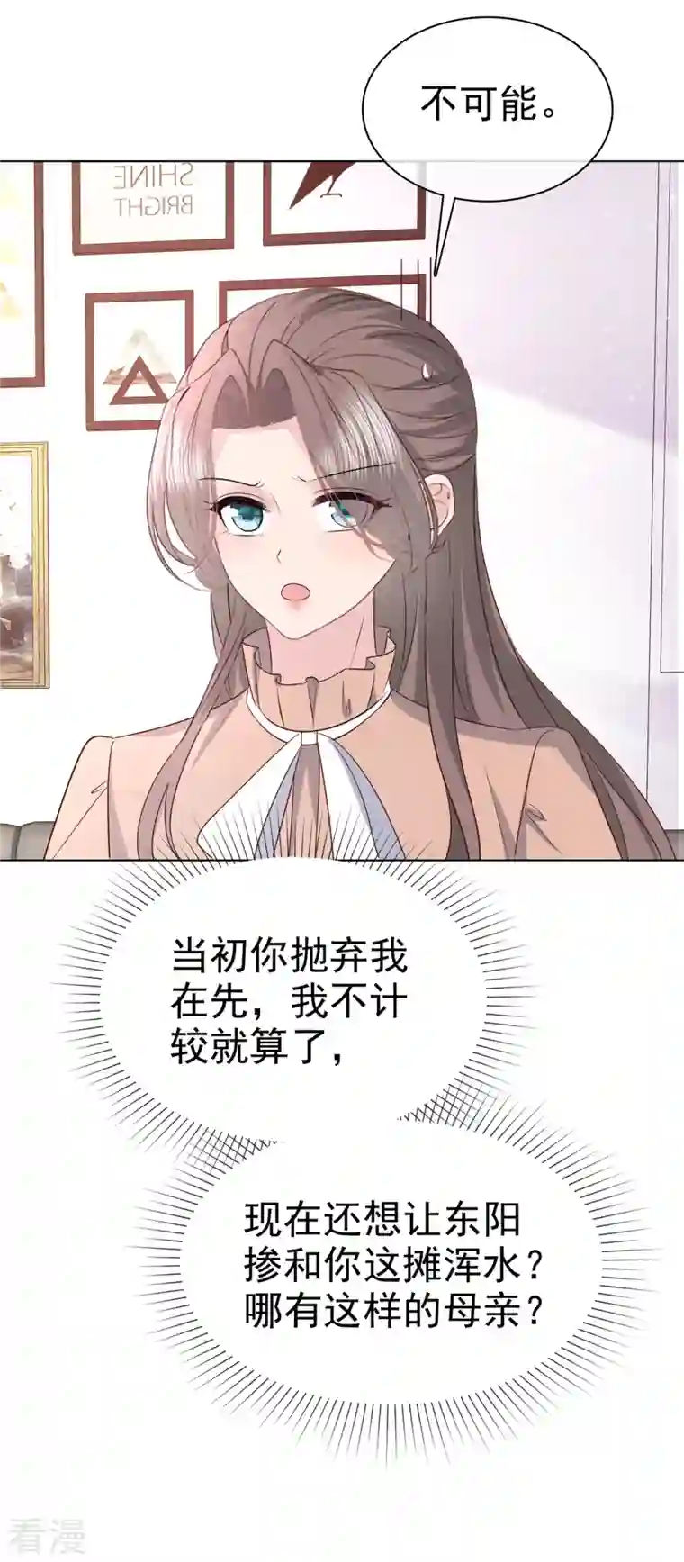 逆袭归来：我的废柴老婆第103话 爸爸 不可以涩涩