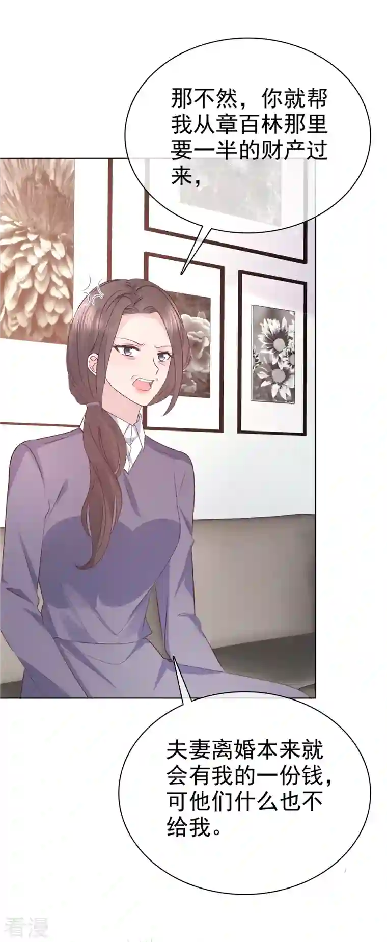 逆袭归来：我的废柴老婆第103话 爸爸 不可以涩涩