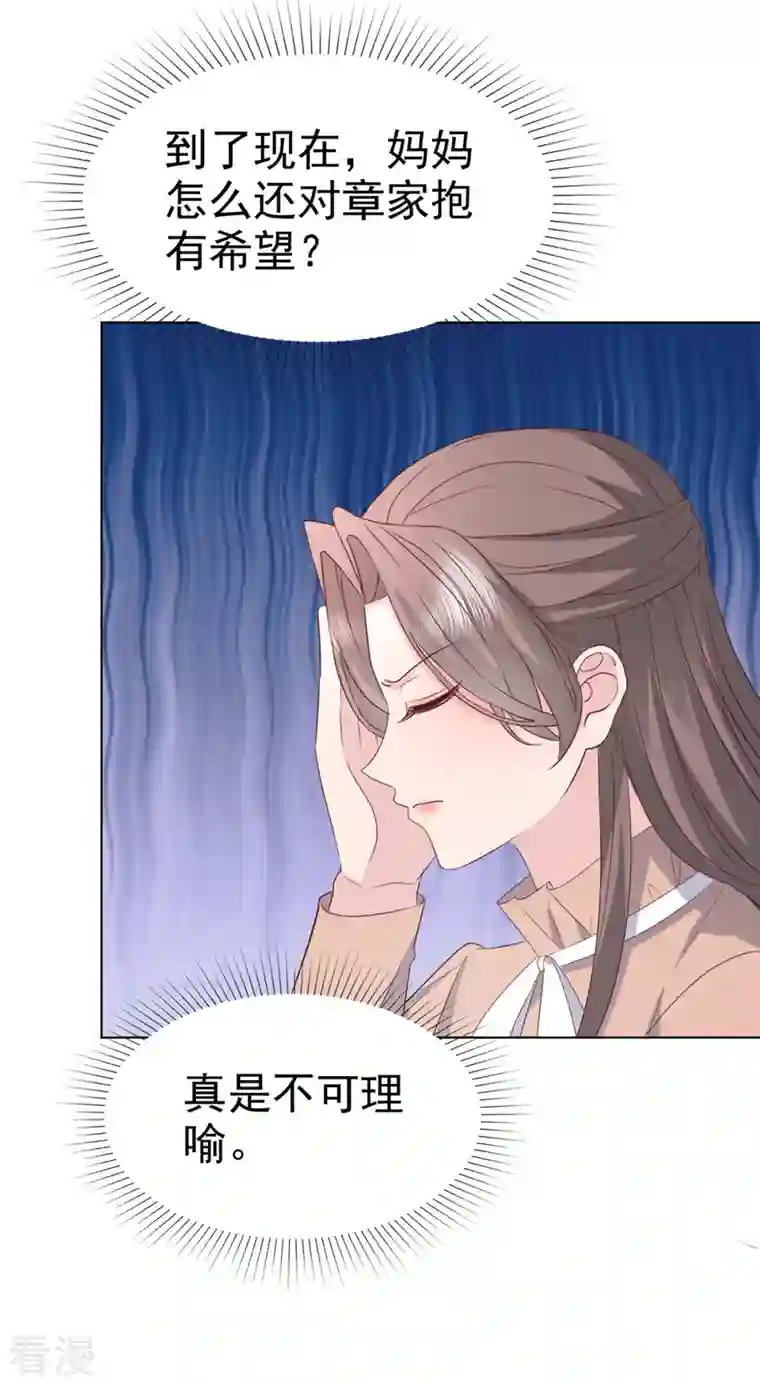 逆袭归来：我的废柴老婆第103话 爸爸 不可以涩涩