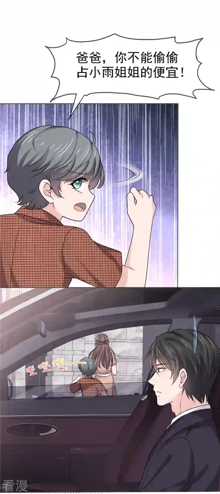 逆袭归来：我的废柴老婆第103话 爸爸 不可以涩涩