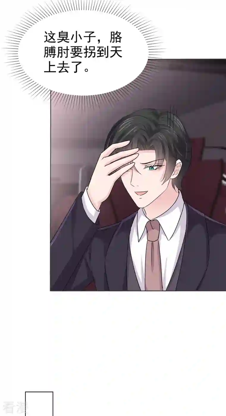 逆袭归来：我的废柴老婆第103话 爸爸 不可以涩涩