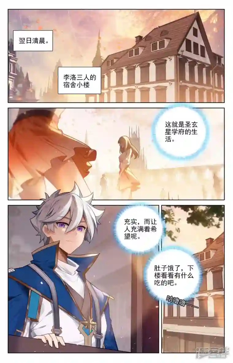 万相之王第77话 我的队友