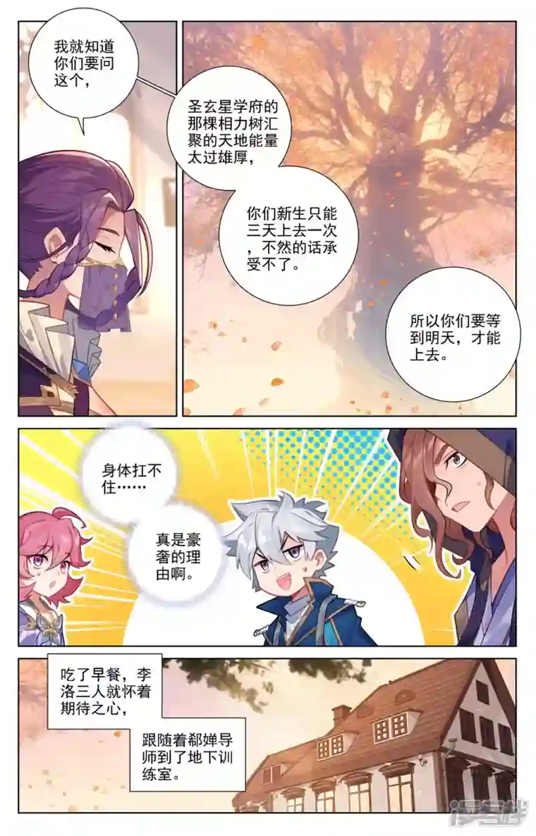 万相之王第77话 我的队友