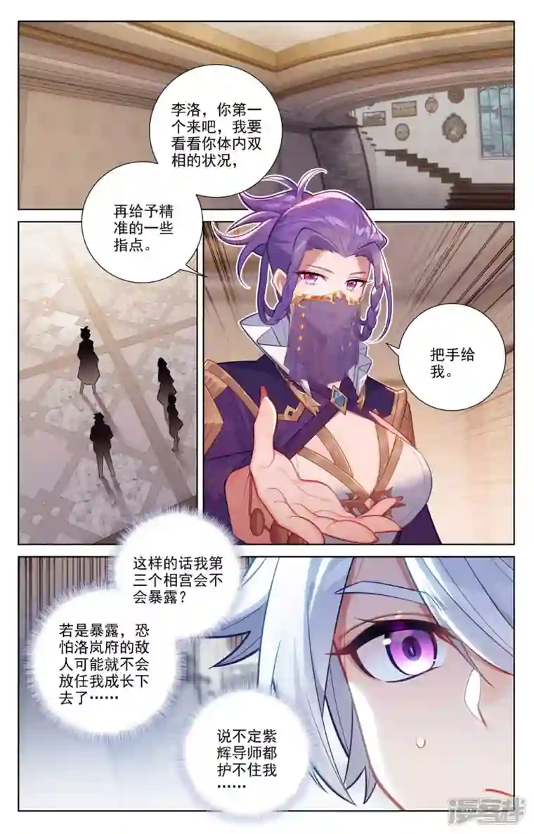 万相之王第77话 我的队友