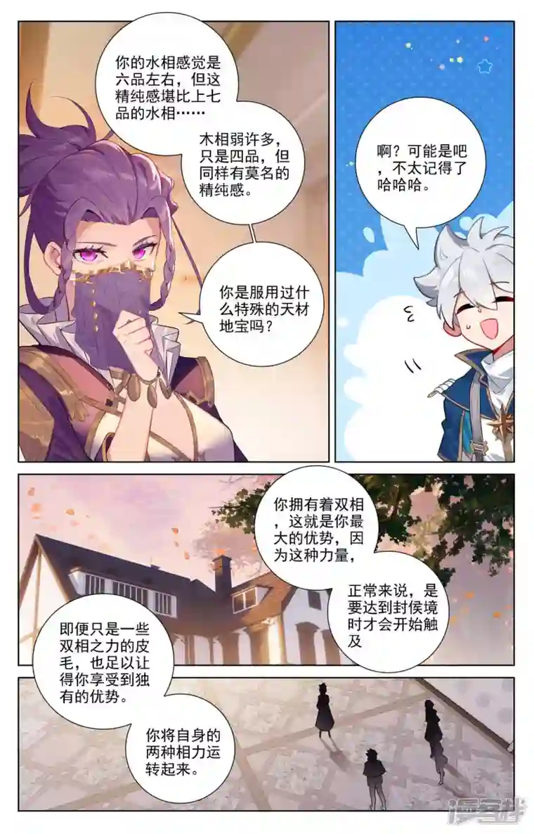 万相之王第77话 我的队友