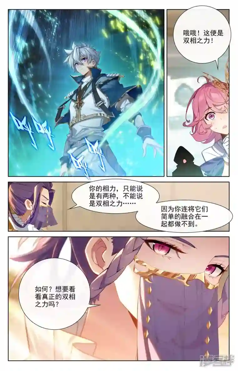 万相之王第77话 我的队友