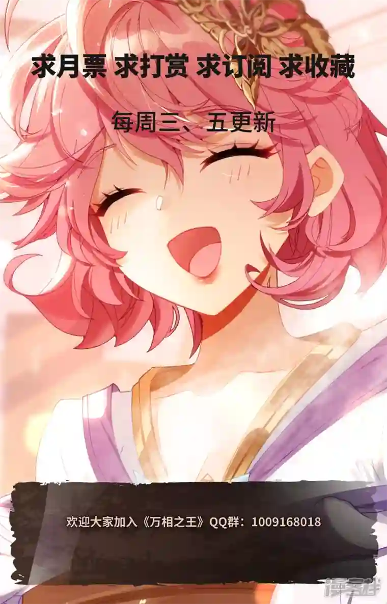 万相之王第77话 我的队友