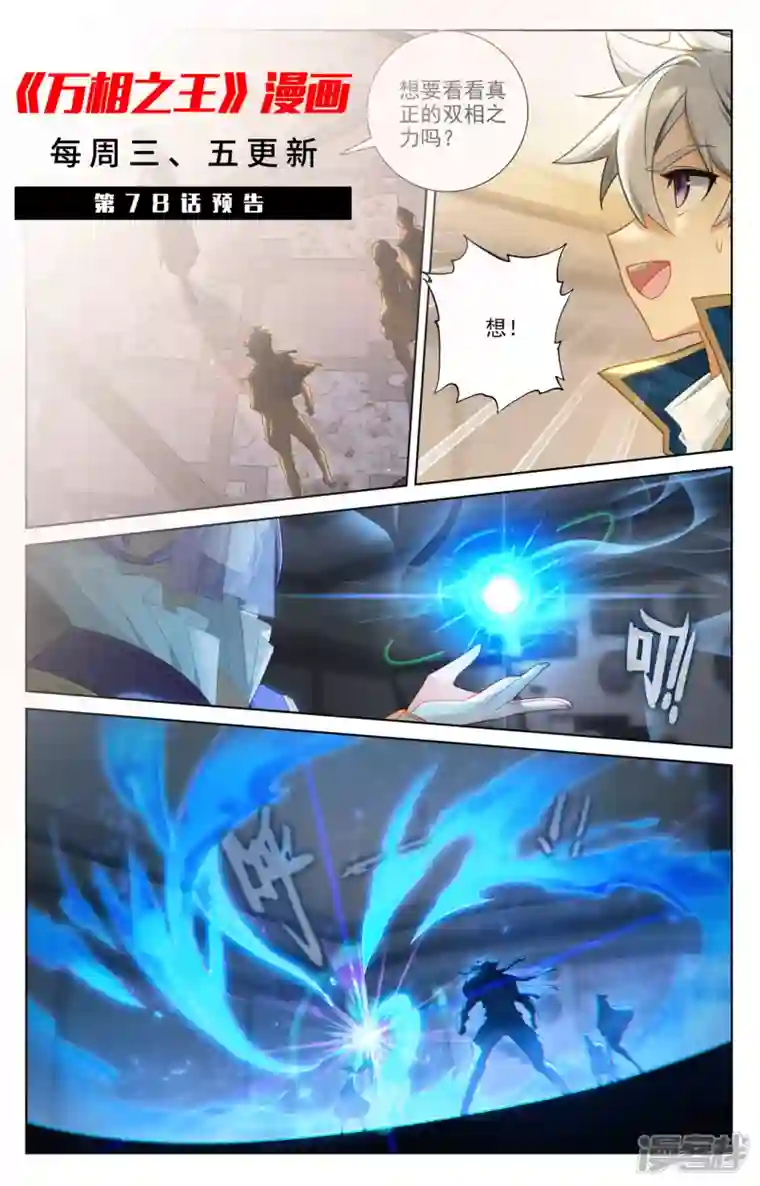 万相之王第77话 我的队友