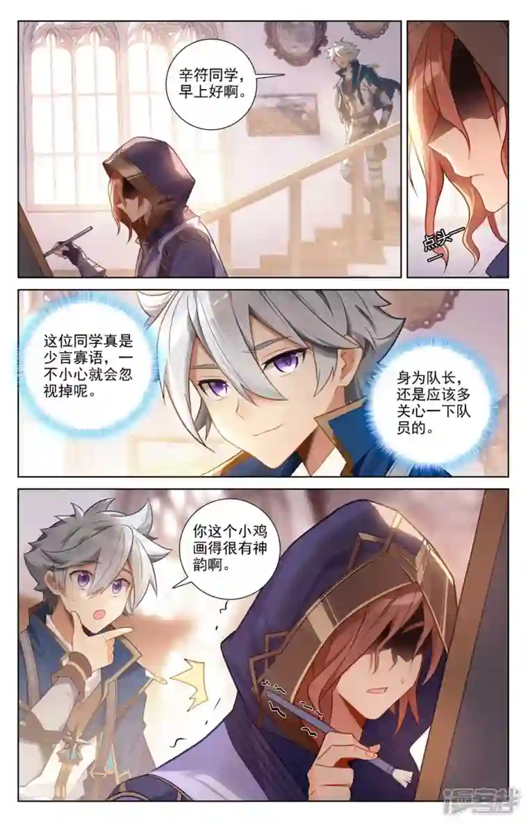 万相之王第77话 我的队友