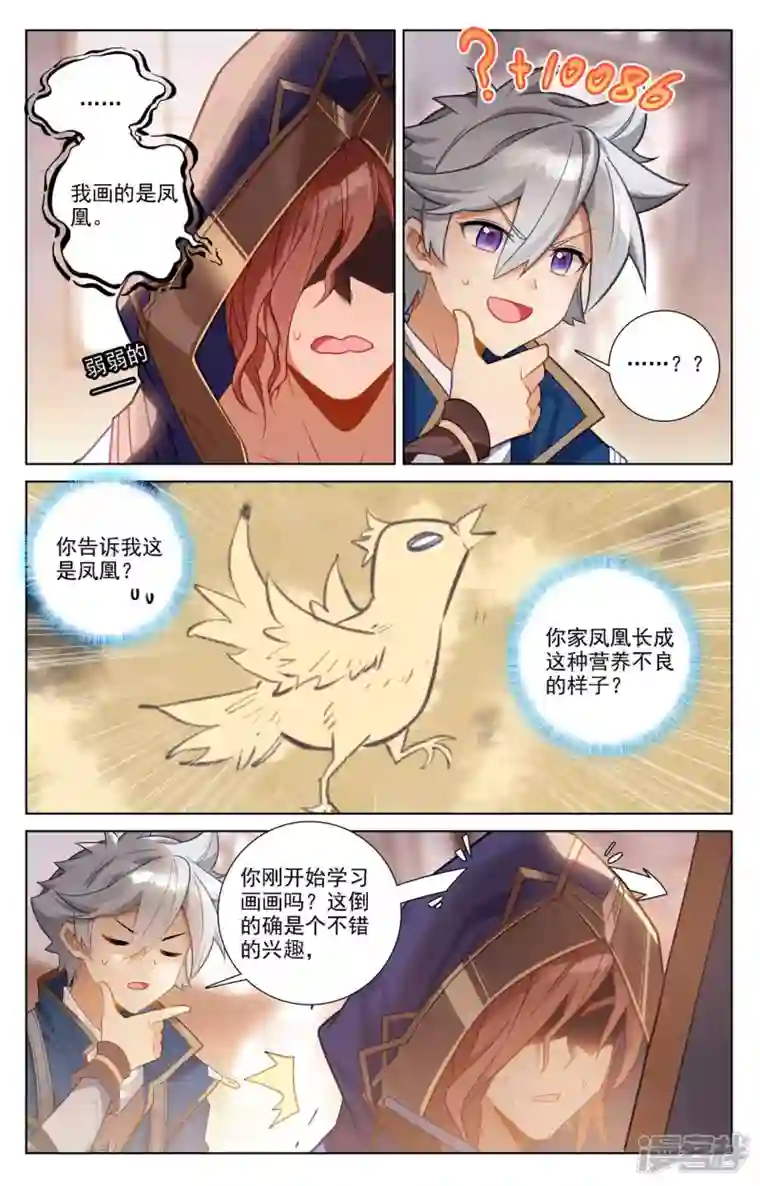 万相之王第77话 我的队友