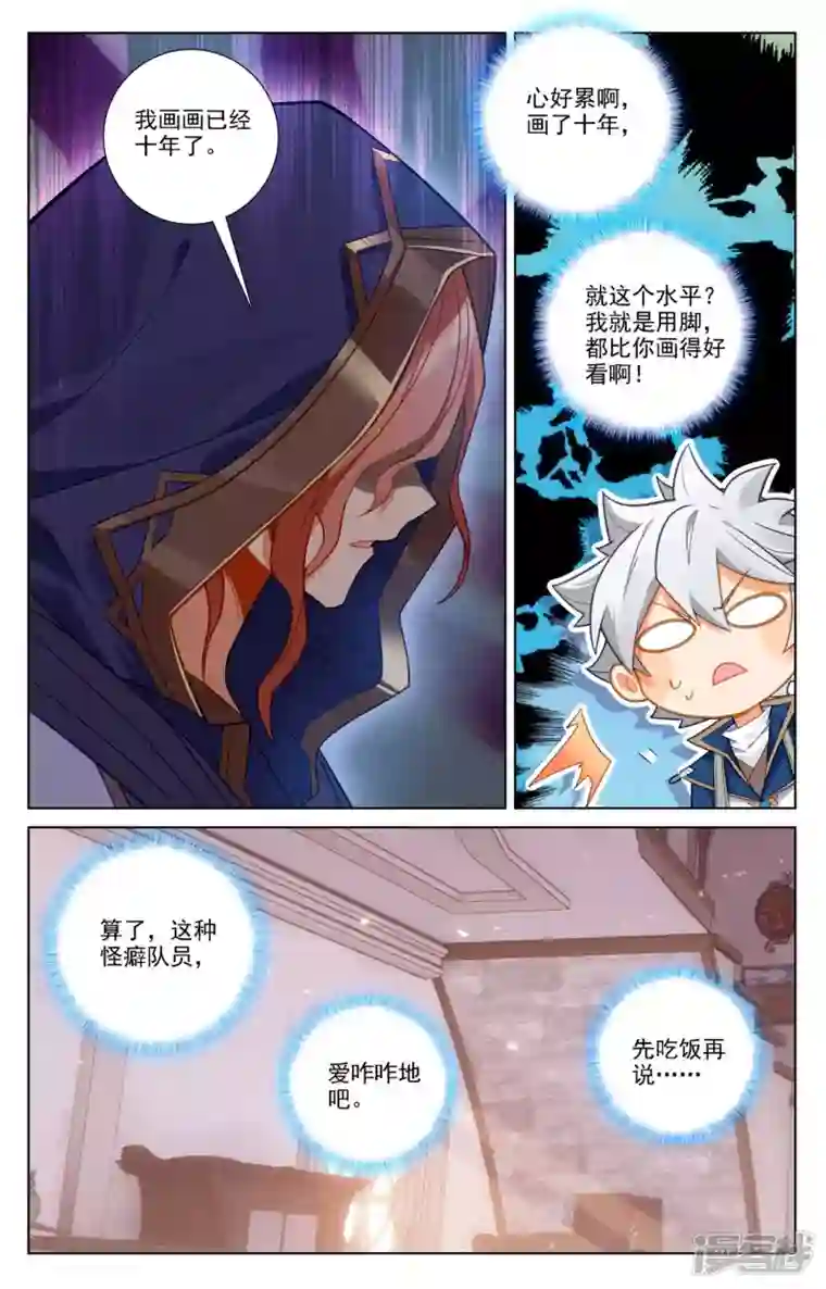 万相之王第77话 我的队友