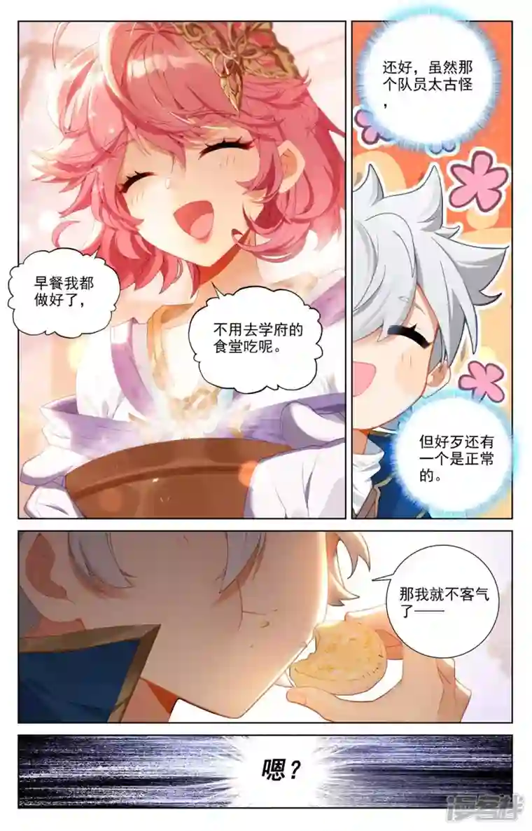 万相之王第77话 我的队友