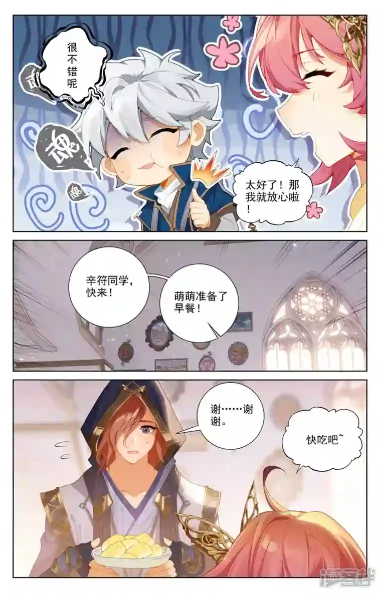 万相之王第77话 我的队友