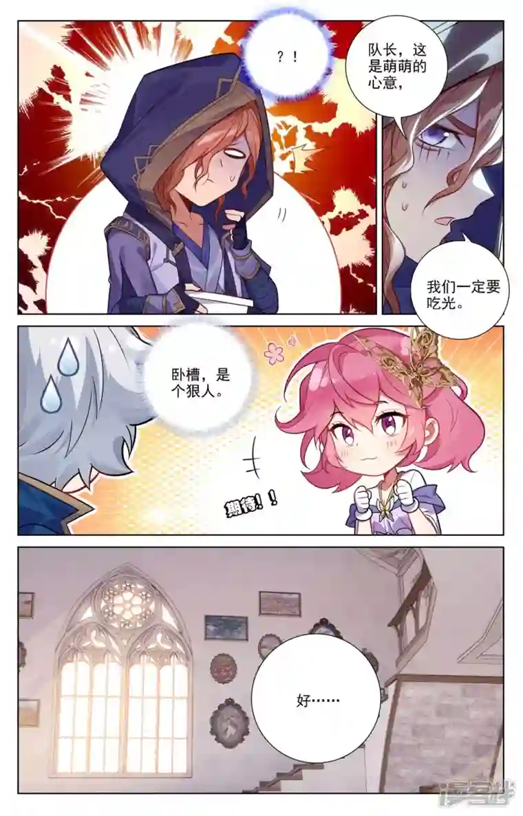 万相之王第77话 我的队友