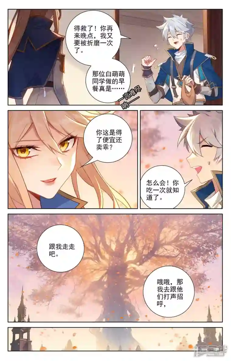 万相之王第78话 初次授课