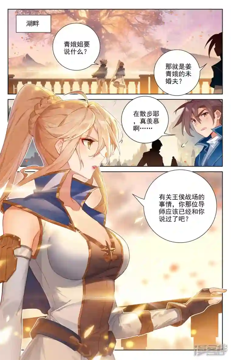 万相之王第78话 初次授课