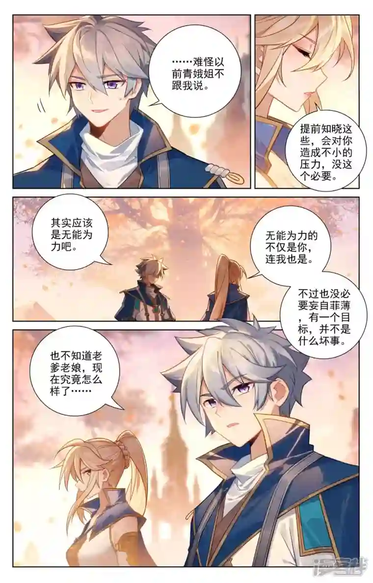 万相之王第78话 初次授课