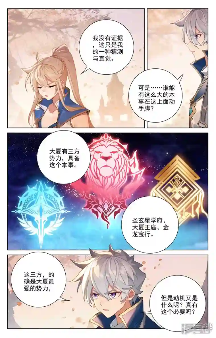 万相之王第78话 初次授课