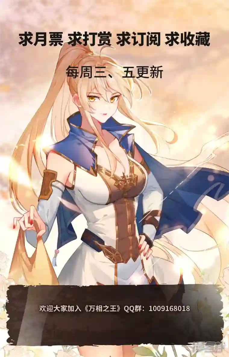 万相之王第78话 初次授课