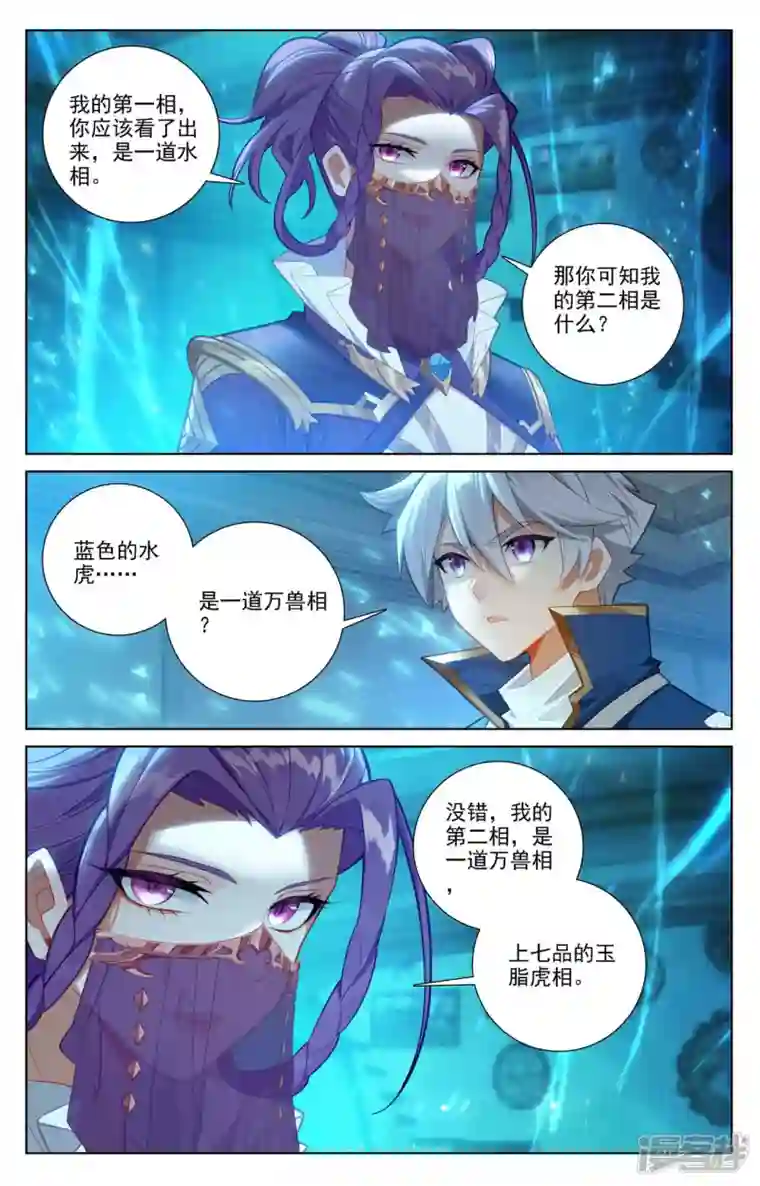 万相之王第78话 初次授课