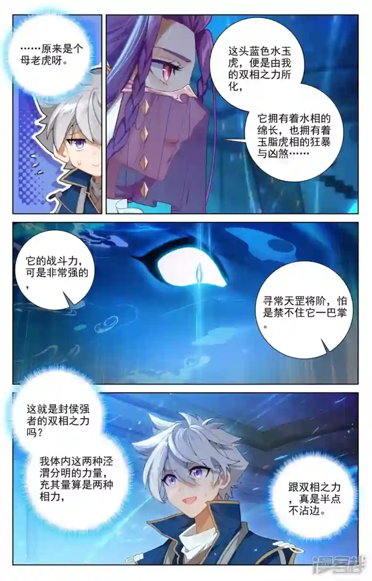 万相之王第78话 初次授课