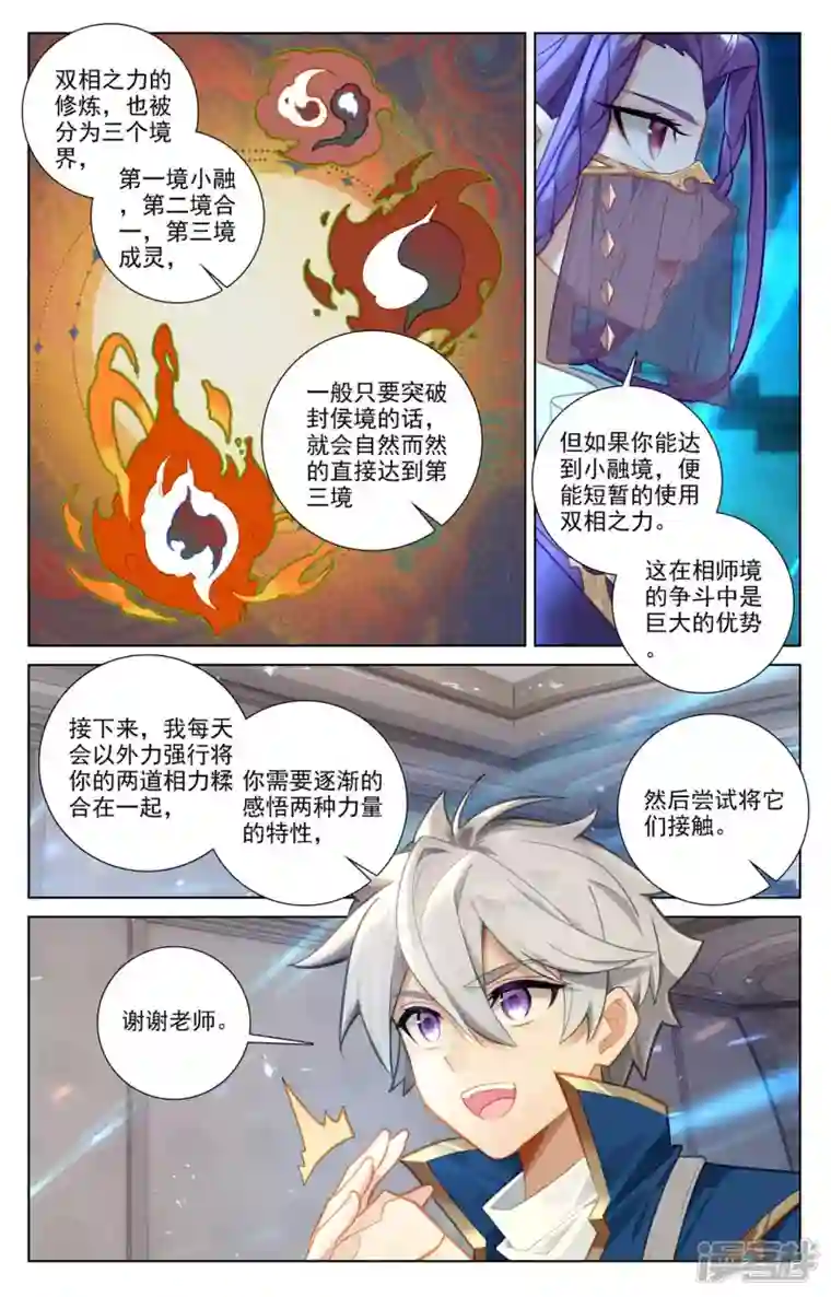 万相之王第78话 初次授课