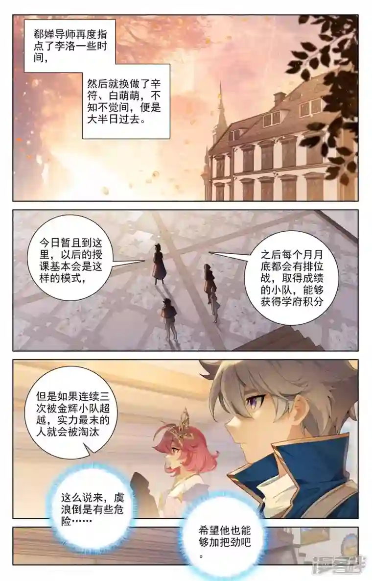 万相之王第78话 初次授课