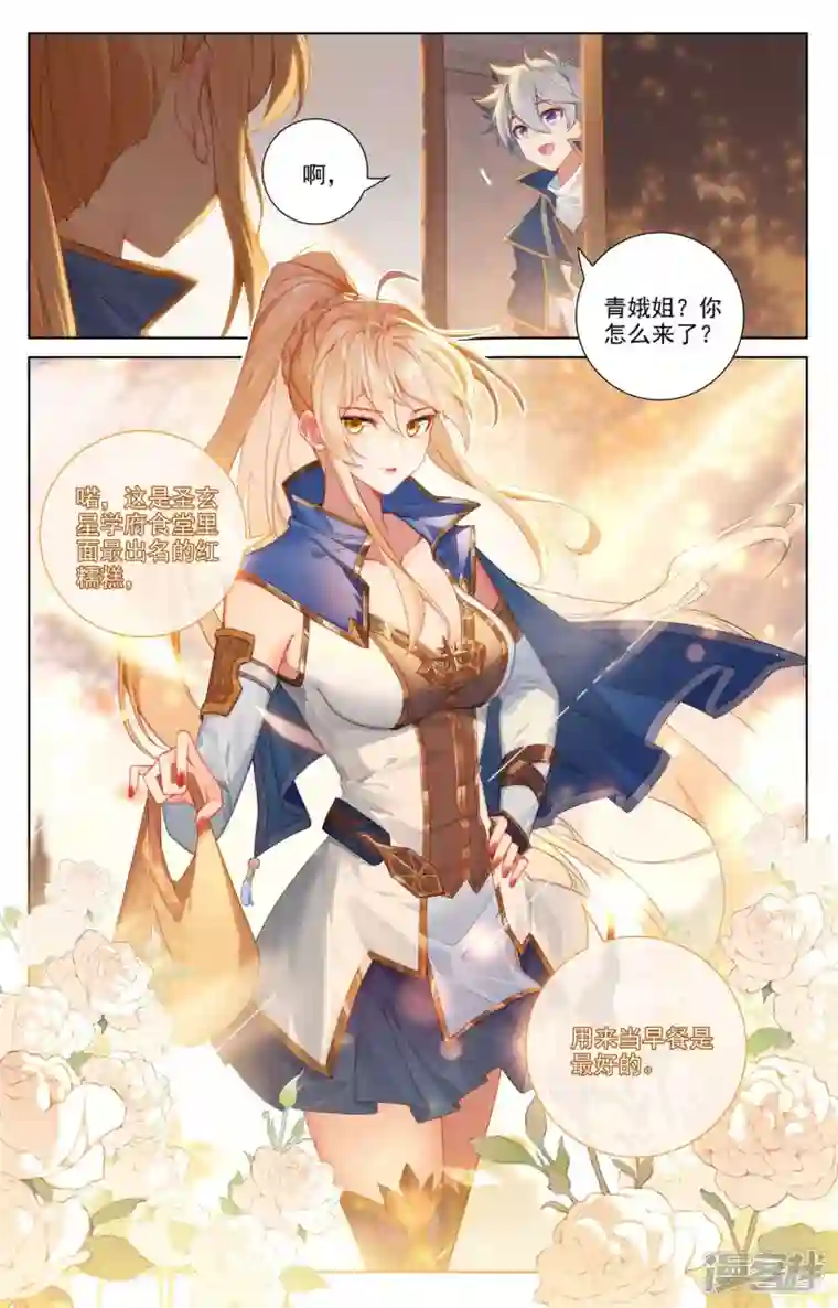 万相之王第78话 初次授课