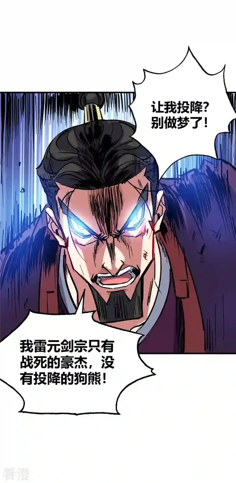 临兵斗者第2话 雷元剑宗之劫