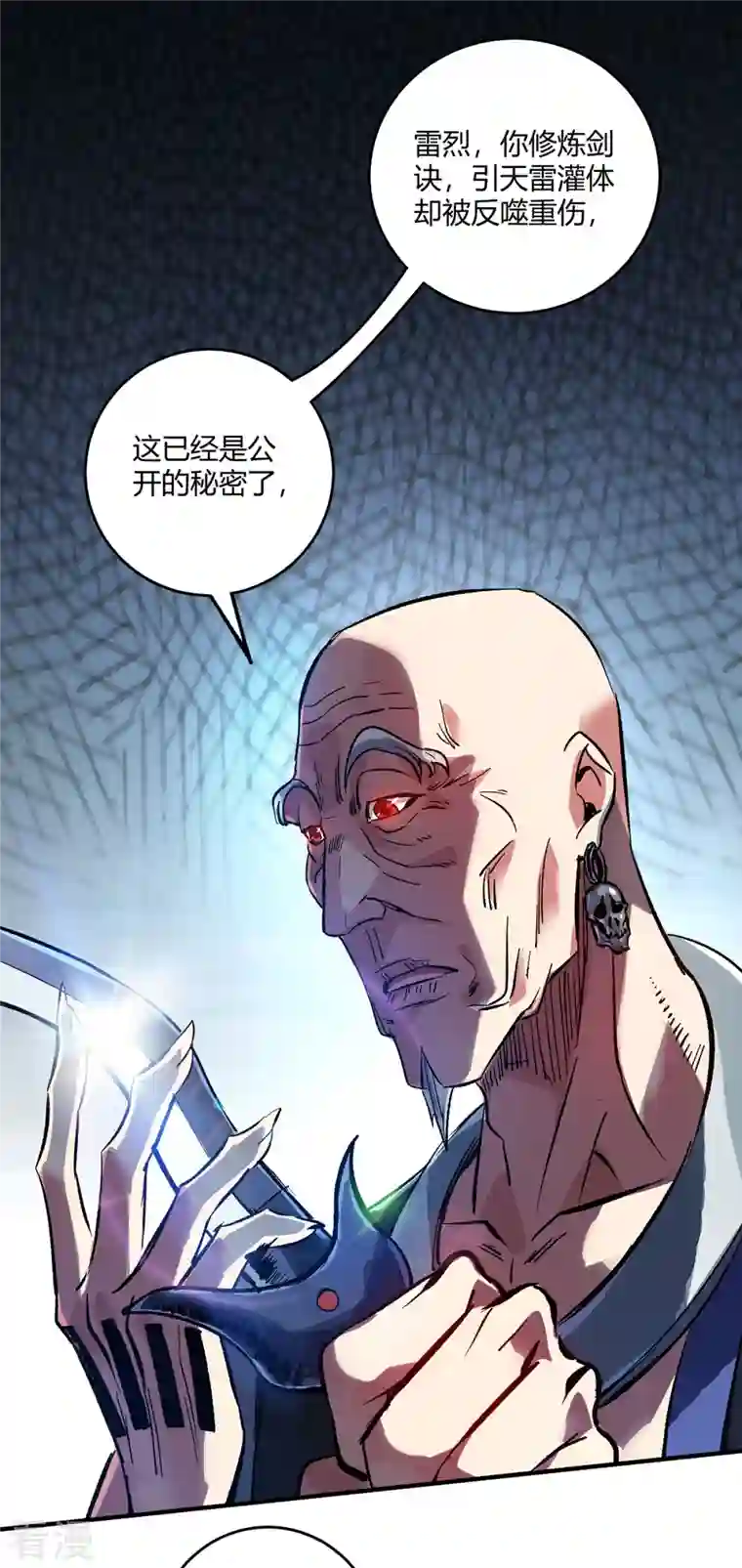 临兵斗者第2话 雷元剑宗之劫