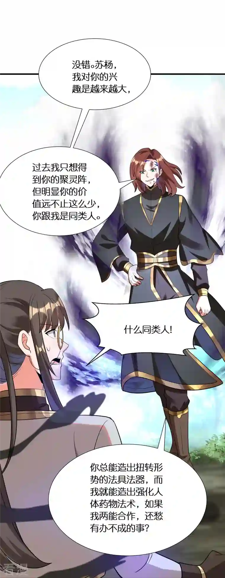 科技大佬来修仙第96话 独闯雷家
