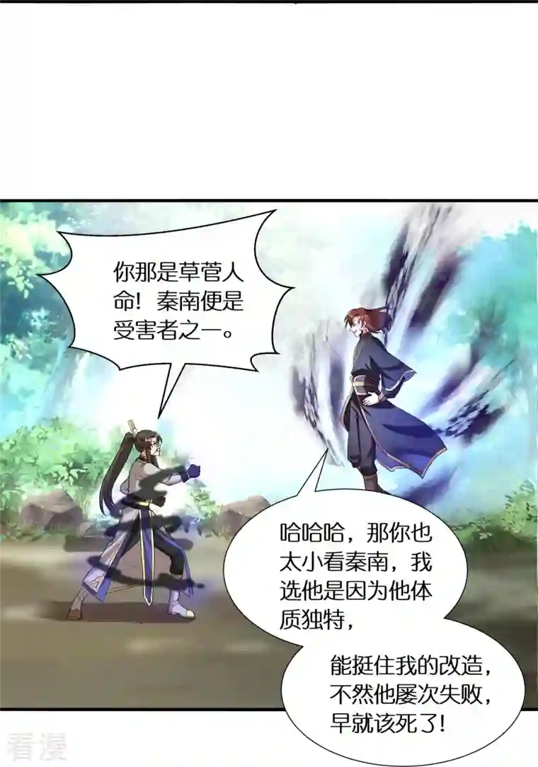 科技大佬来修仙第96话 独闯雷家
