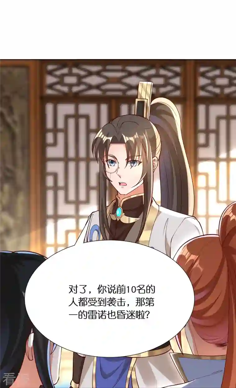 科技大佬来修仙第96话 独闯雷家