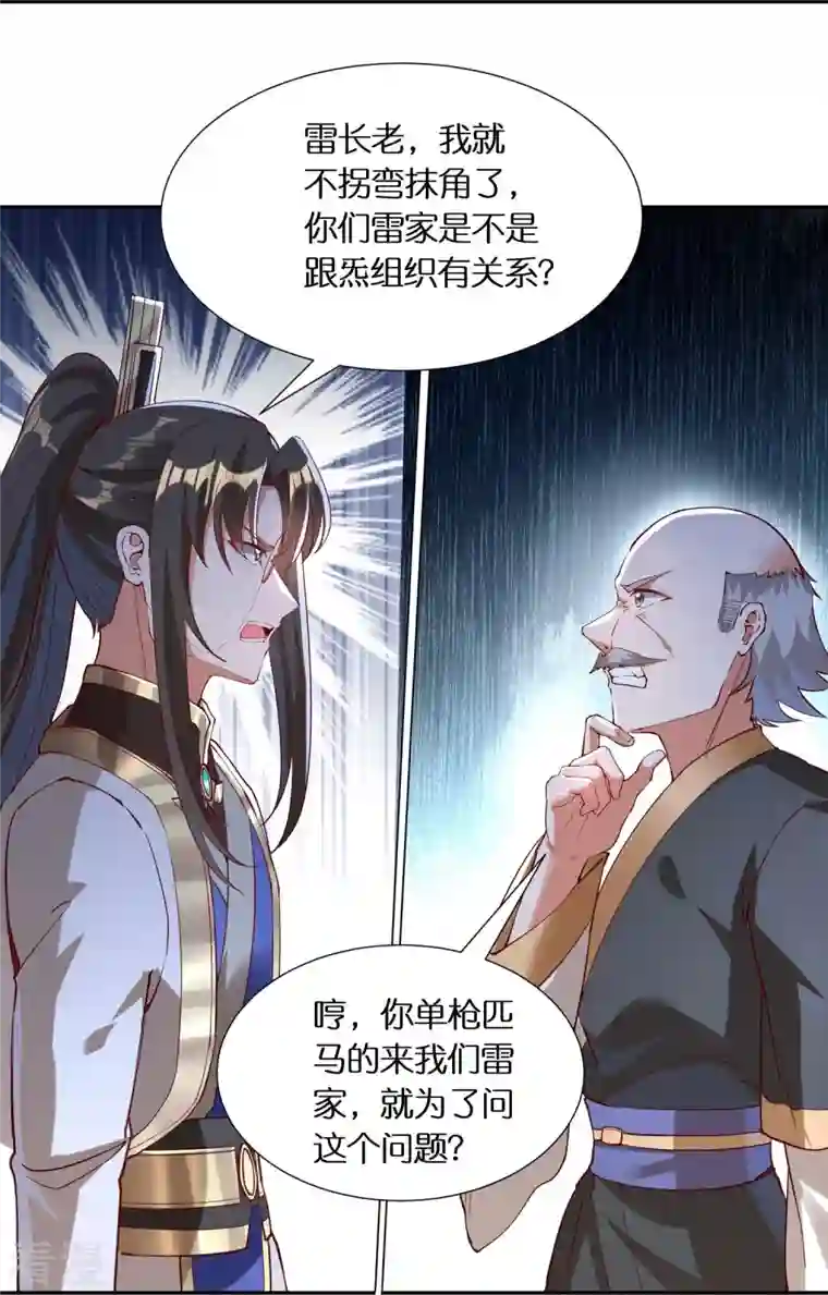 科技大佬来修仙第96话 独闯雷家