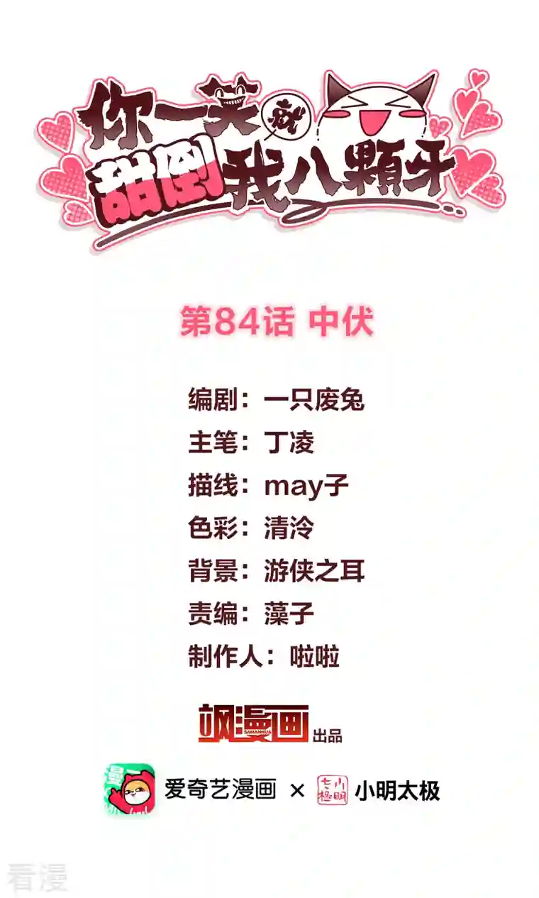 你一笑就甜倒我八颗牙第84话 中伏