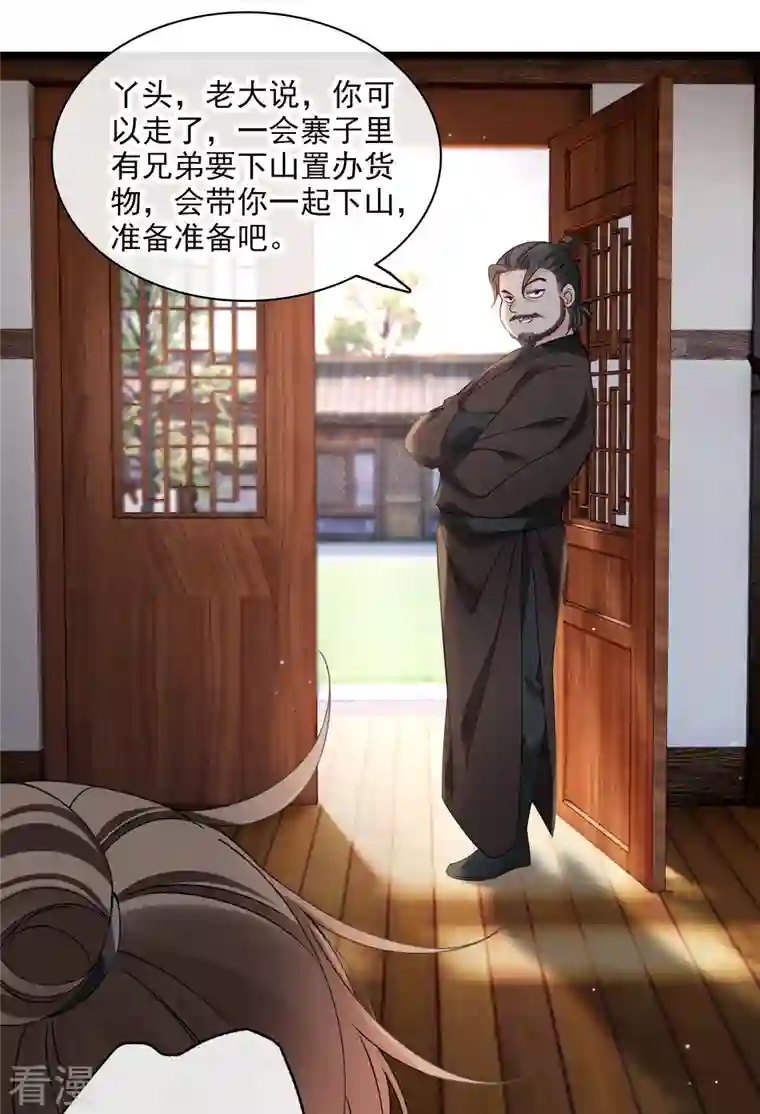 你一笑就甜倒我八颗牙第85话 终于离开