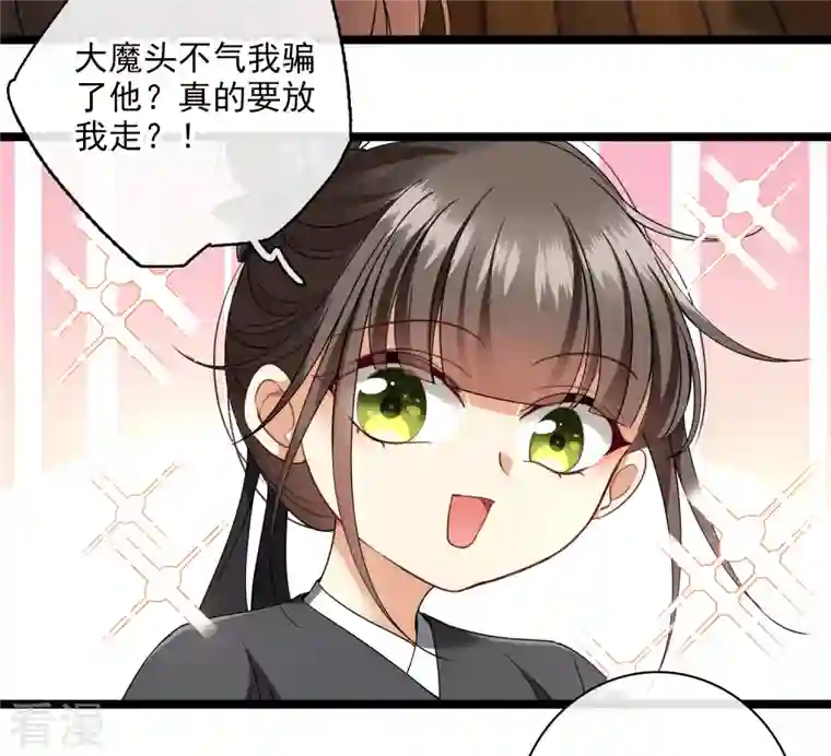 你一笑就甜倒我八颗牙第85话 终于离开