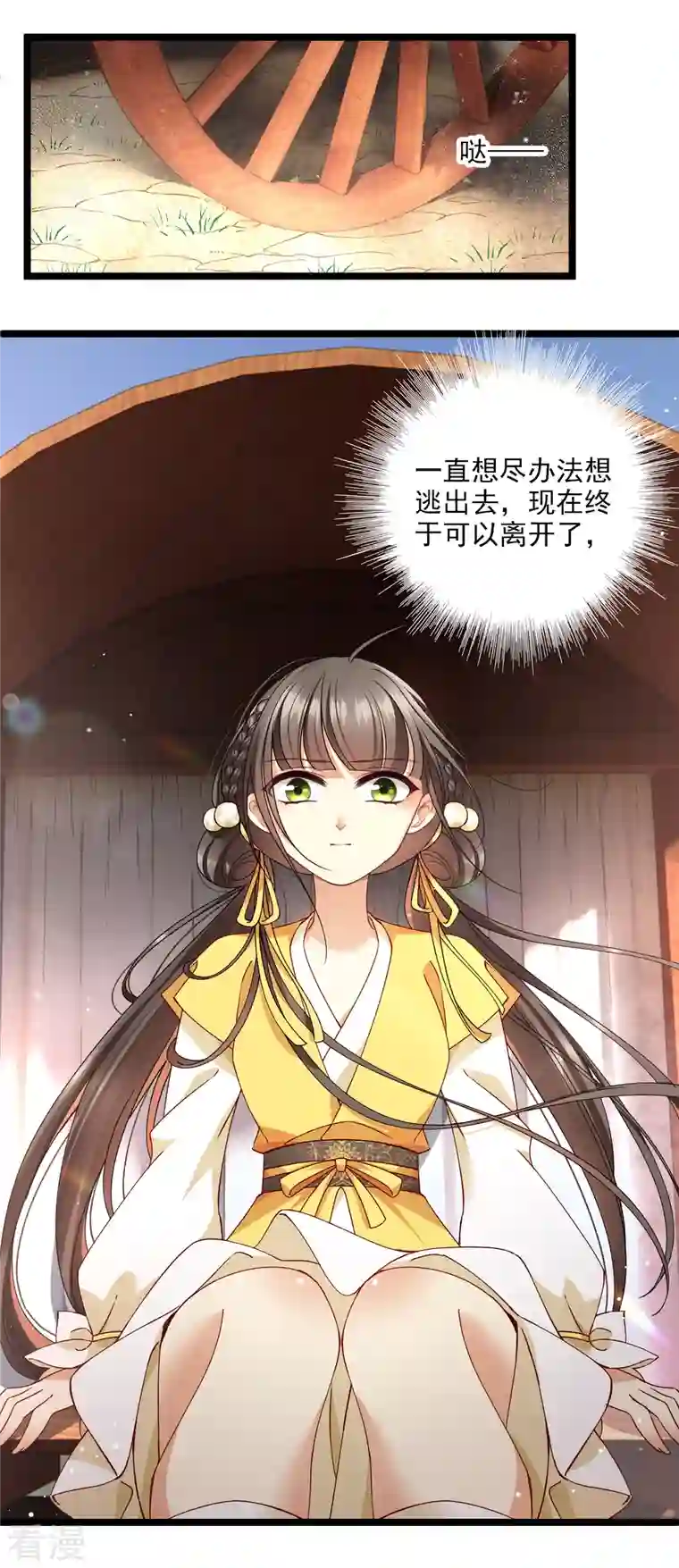 你一笑就甜倒我八颗牙第85话 终于离开