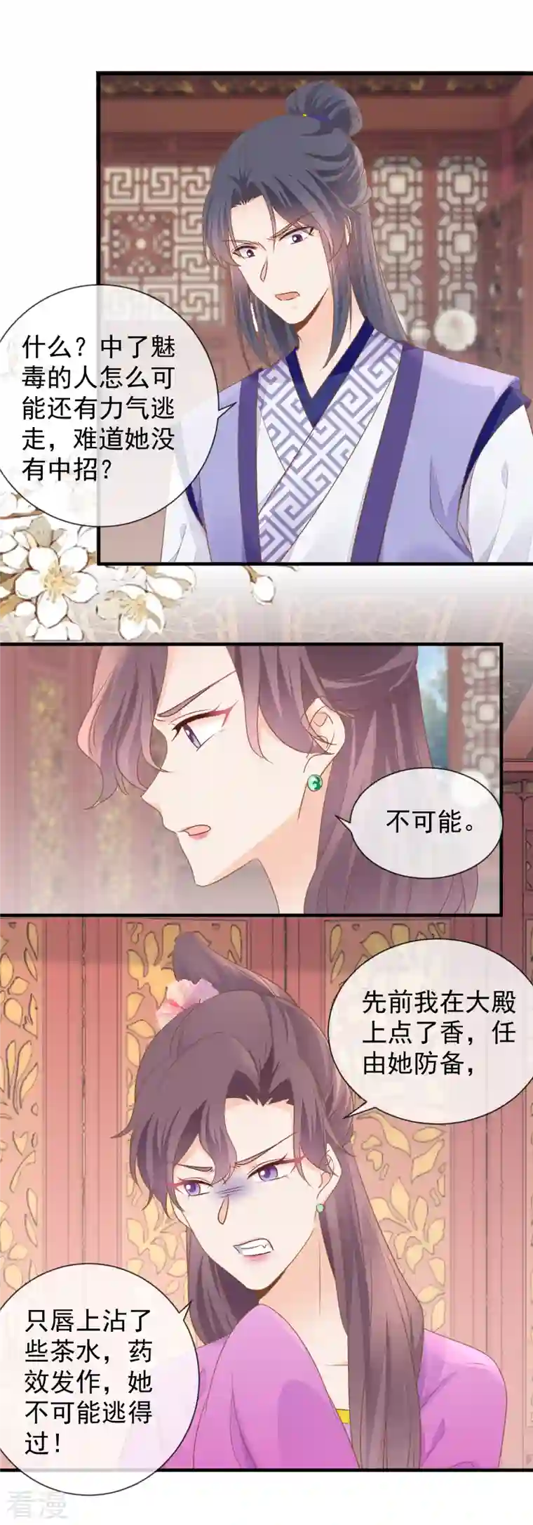 重生之千金毒妃第34话 中了算计