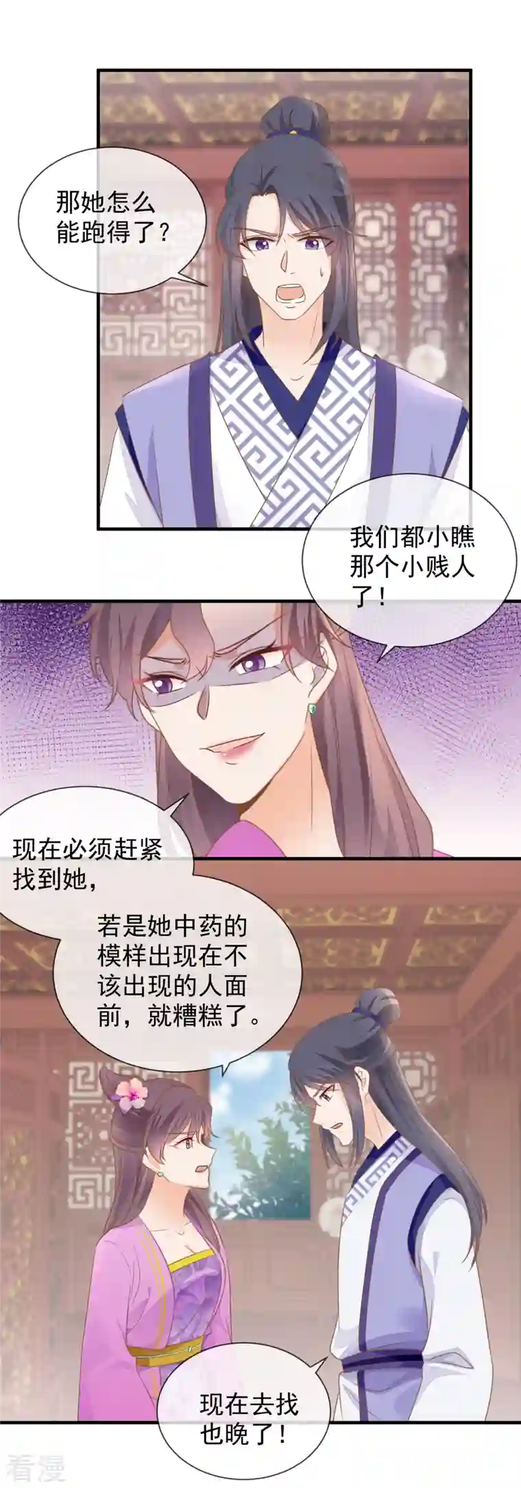 重生之千金毒妃第34话 中了算计